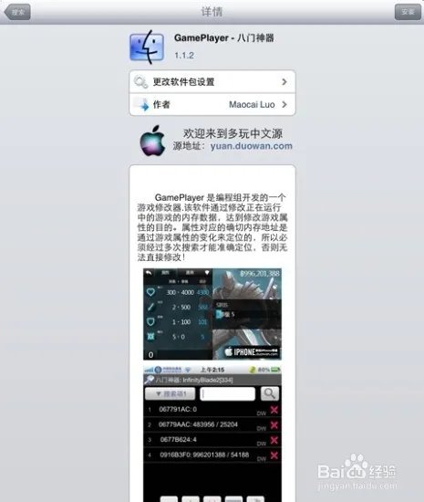 八门神器安装教程