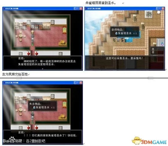 吞食天地2：重制版 图文全攻略 全流程详细攻略