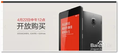 红米note抢购攻略