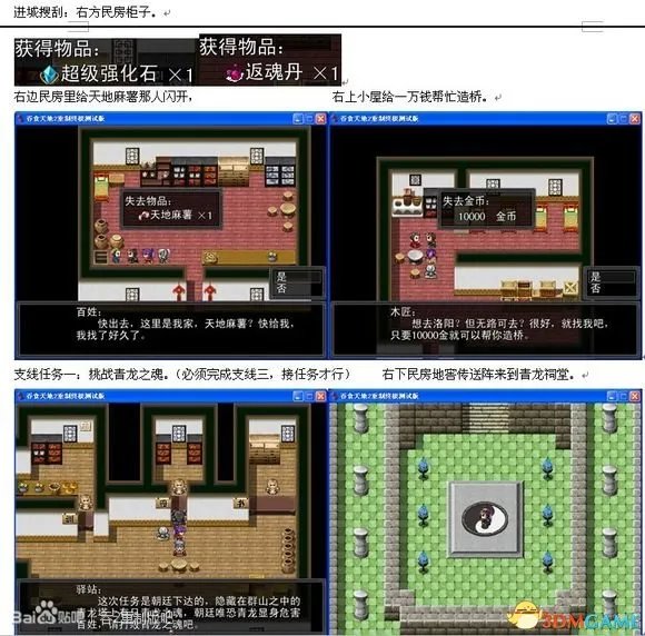 吞食天地2：重制版 图文全攻略 全流程详细攻略