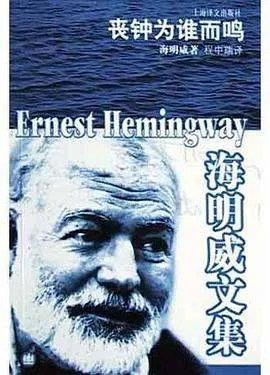 《丧钟为谁而鸣》txt下载在线阅读，求百度网盘云资源