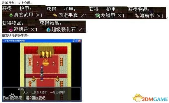 吞食天地2：重制版 图文全攻略 全流程详细攻略