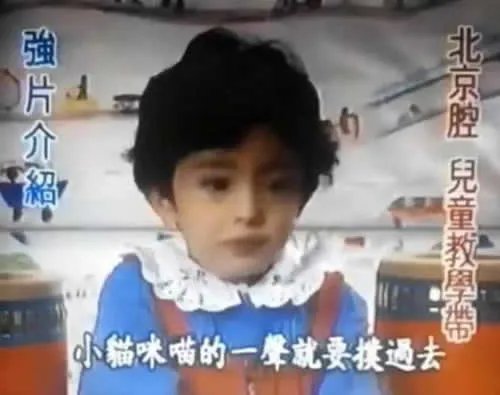 杨幂幼时用北京腔讲故事 成教学示范片(组图)