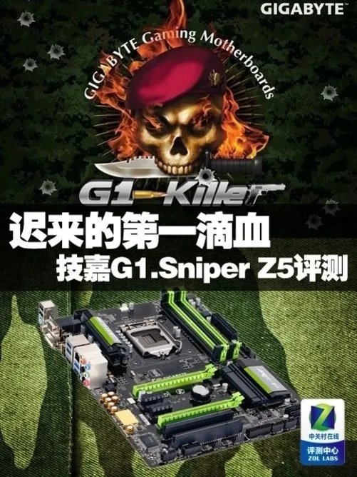 迟来的第一滴血 技嘉G1.Sniper Z5评测