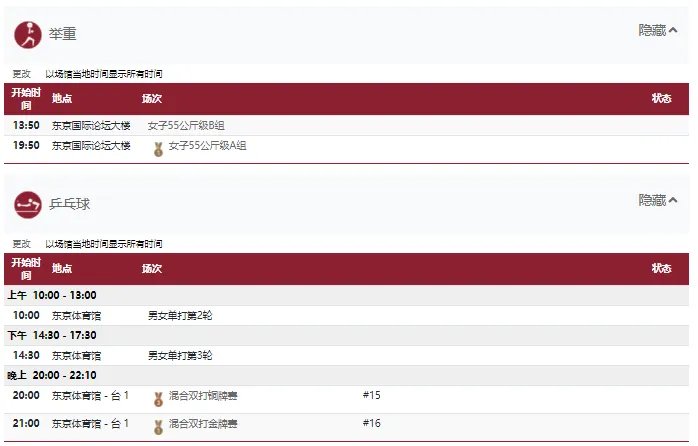 2021东京奥运会7月26日比赛详细赛程 2021东京奥运会7月26日比赛项目