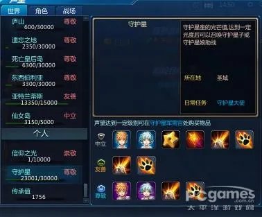 圣斗士星矢ol守护星详解