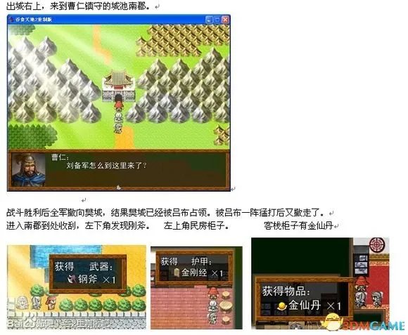 吞食天地2：重制版 图文全攻略 全流程详细攻略