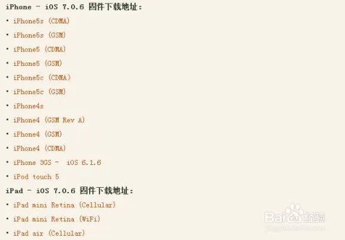 iOS7.0.6固件下载