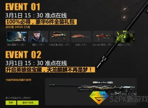 3月1日火线大事件即将到来 豪礼获取方法揭秘