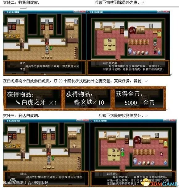 吞食天地2：重制版 图文全攻略 全流程详细攻略