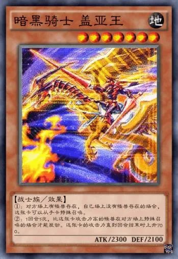 魔兽之光暗骑士（游戏王—暗黑骑士 盖亚）