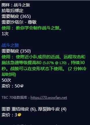 《魔兽世界》战斗之鼓图纸怎么获得