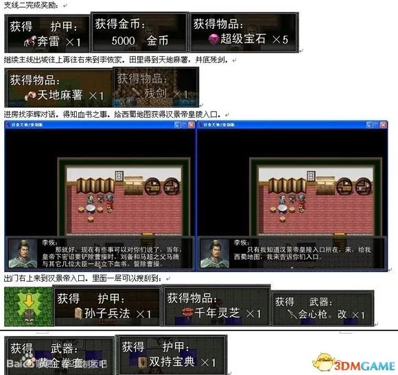 吞食天地2：重制版 图文全攻略 全流程详细攻略