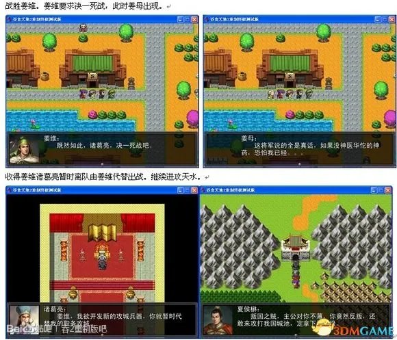 吞食天地2：重制版 图文全攻略 全流程详细攻略