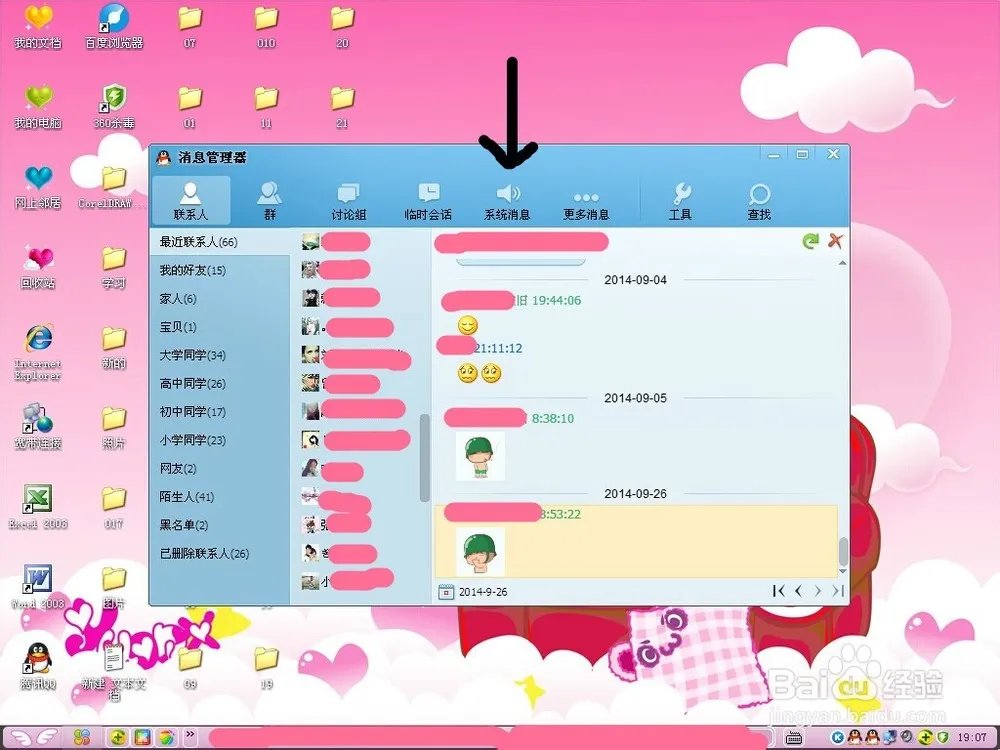 为何qq自动删除好友