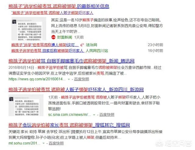 南充“熊孩子”逃学怕被责骂，谎称被绑架, 你怎么看？