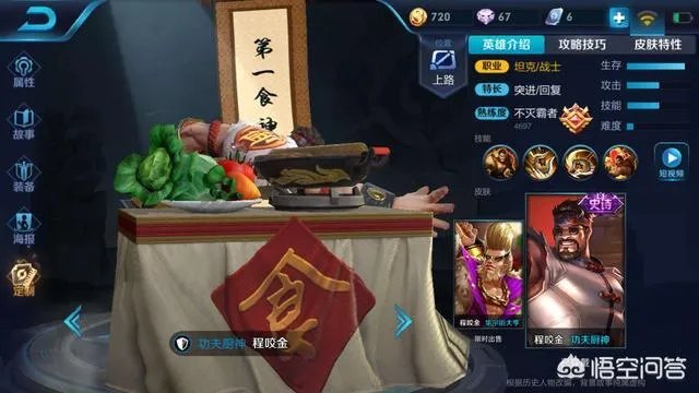 王者荣耀程咬金华尔街大亨值得入手吗？