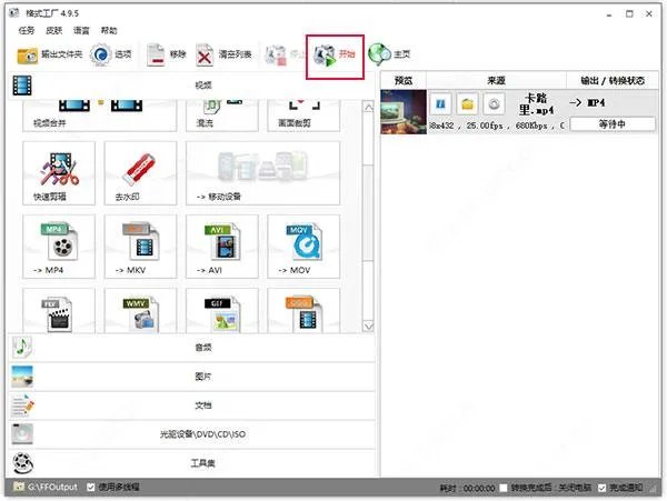 求 格式工厂绿色版 下载地址