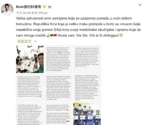 德约科维奇感谢中国对塞尔维亚无私帮助，你怎么看？