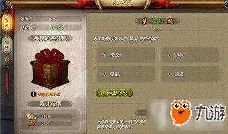 《天龙八部手游》科举考试题目答案大全 科举考试答题器