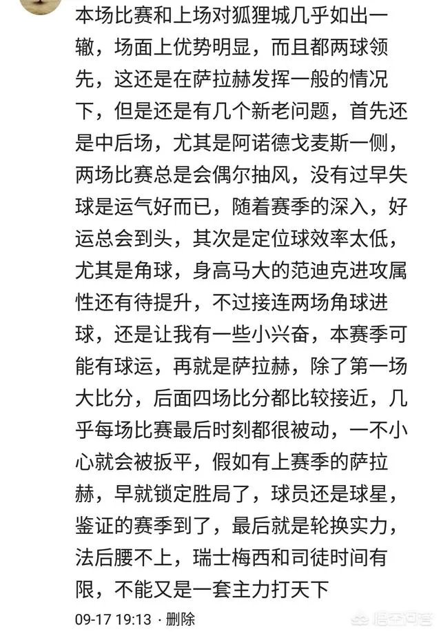 欧冠: 巴黎2-1利物浦，贝尔纳特和内马尔破门，米尔纳点射，如何评价这场比赛？