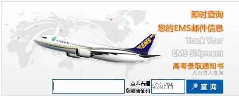 中国邮政快递包裹查询网