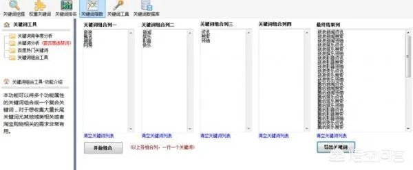 分析长尾关键词挖掘工具如何使用?