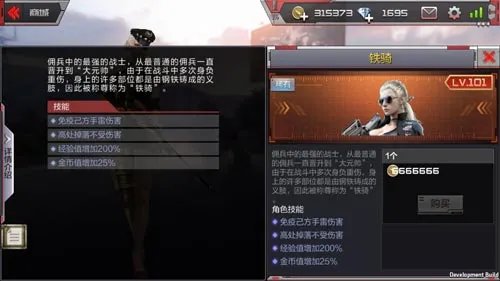 《穿越火线:枪战王者》铁骑角色介绍