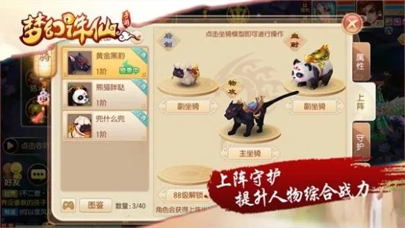 《梦幻诛仙手游》坐骑怎么得 坐骑系统详解