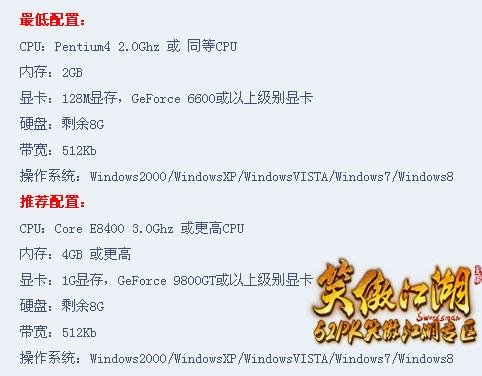 笑傲江湖游戏配置低端实用上档次