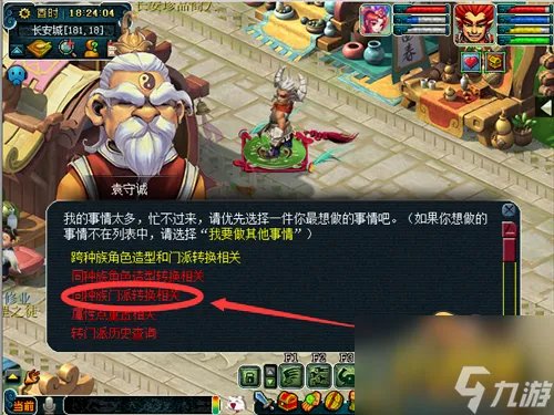 梦幻西游怎么转门派要多少钱 转门派详细攻略