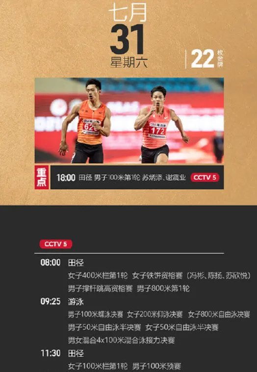 2021东京奥运会7月31日比赛详细赛程 2021东京奥运会7月31日比赛项目