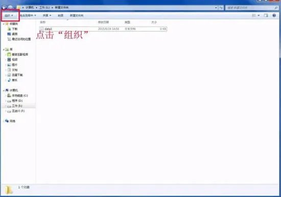 win7系统修改文件类型的方法