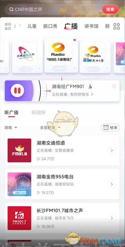 《蜻蜓fm》听调频广播方法