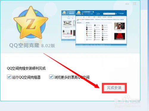 QQ客户端如何进行空间克隆