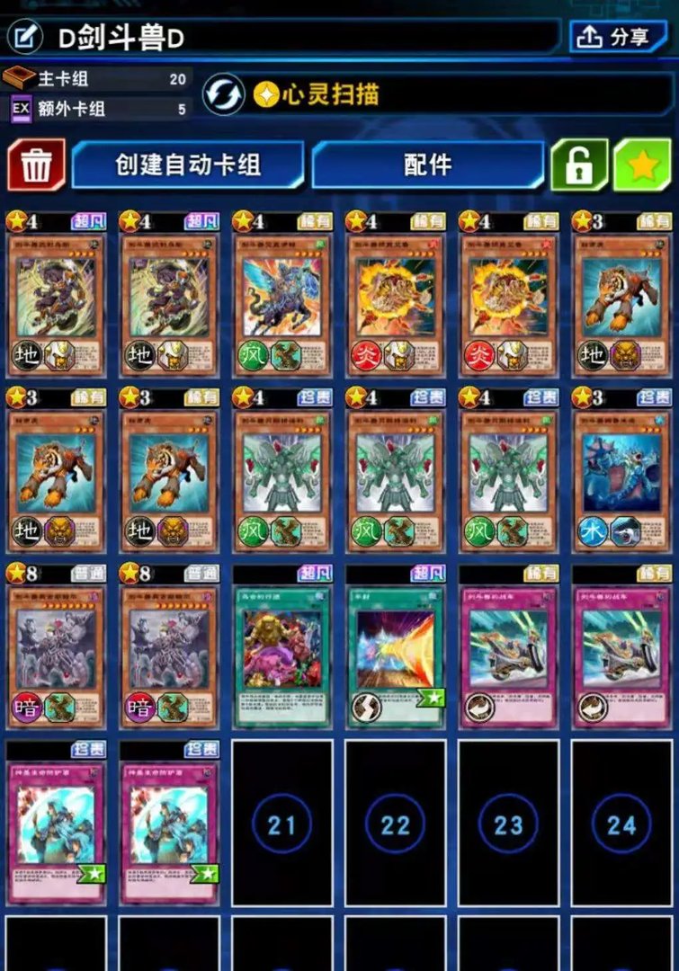 《游戏王决斗链接》剑斗兽卡组构建 国服剑斗兽怎么玩