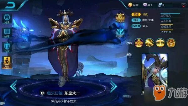 《王者荣耀》东皇太一英雄多少钱 东皇太子皮肤东海龙王价格介绍