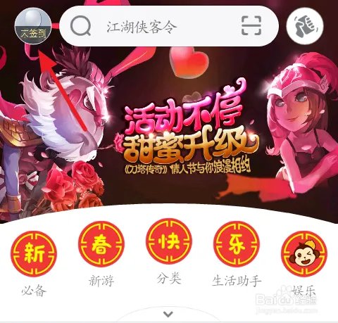 360手机助手应用圈怎样添加圈子