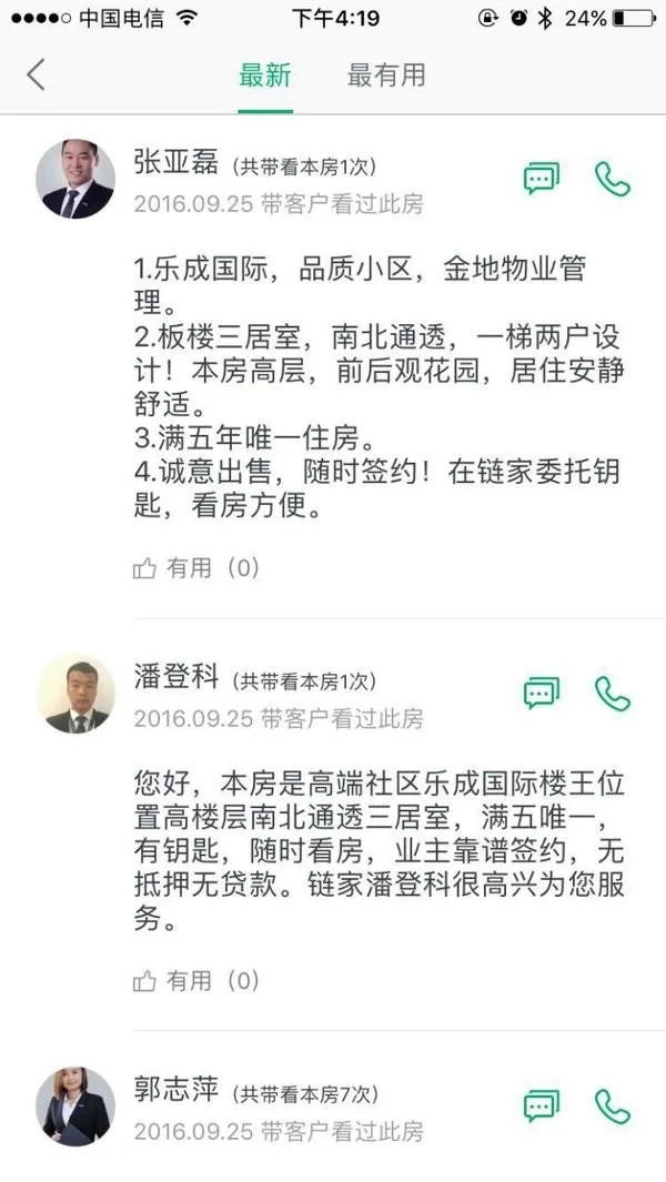 想了解一下比较好的找房app是哪个?