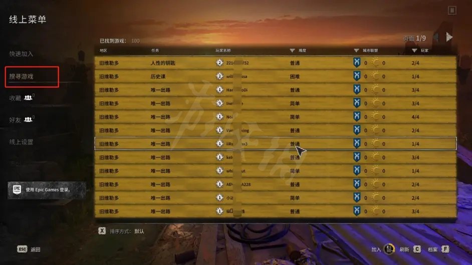 《消逝的光芒2》怎么联机?多人组队模式解锁方法分享