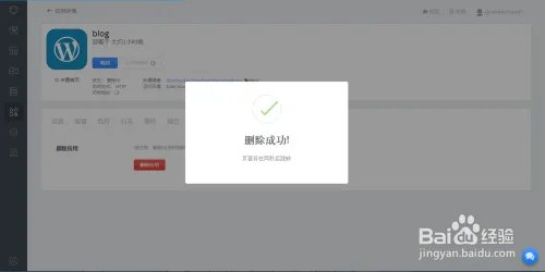 我自己的建站经验——daocloud删除应用及服务