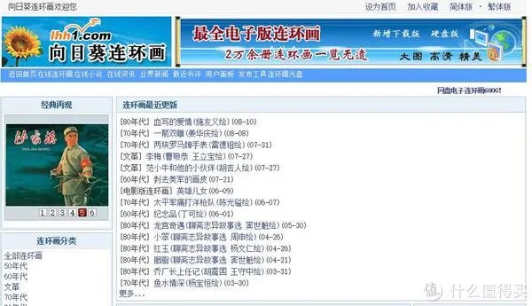 谁还没有童年？在线连环画小人书阅读网站大推荐