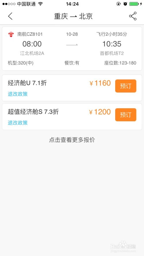 飞机票查询时刻表 票价