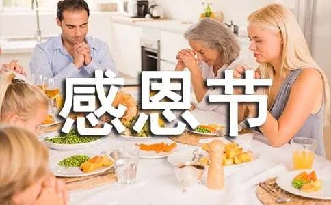 感恩节说说