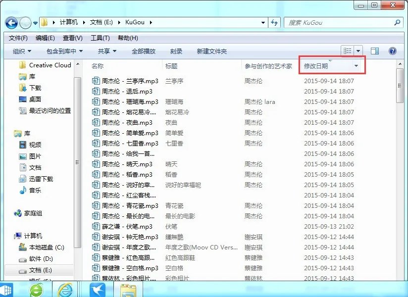 XP系统中,怎么让文件每次都以修改时间排列