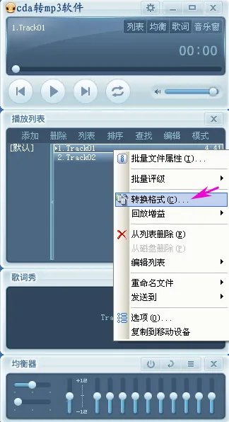 求CDA文件转MP3格式转换器 ？ 你用什么方法解决了