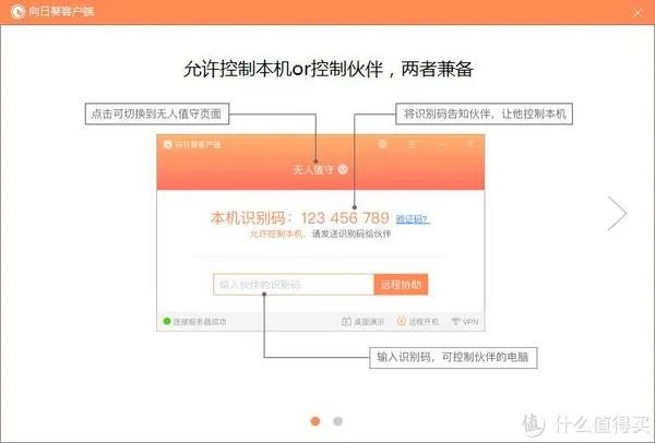 手把手教你用手机远程控制电脑——解决痛点的神级免费软件向日葵远程控制