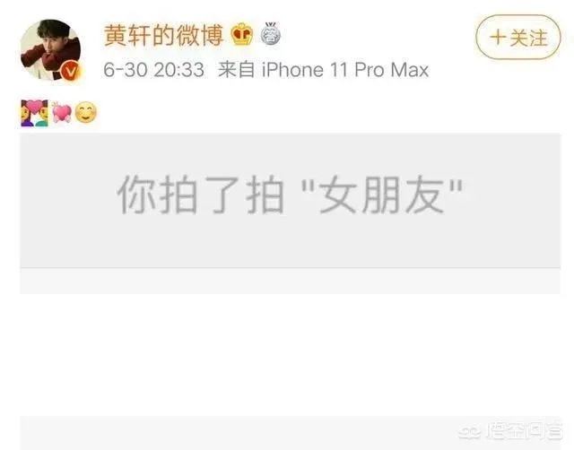 6月30日黄轩承认恋情，你有什么想说的？