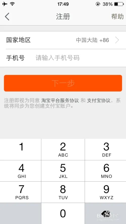 淘宝用户注册与登录