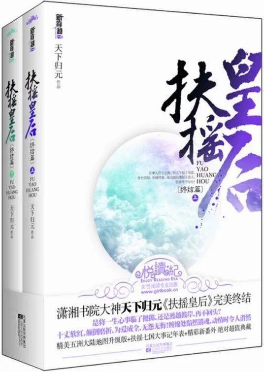 求《扶摇皇后》全文完整版txt格式